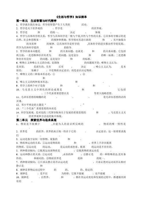 哲学部分知识填空清单