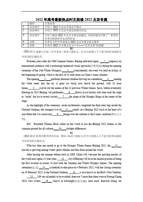 2022年北京冬奥——2022年高考英语最新热点时文阅读(含语法填空、七选五、阅读理解)