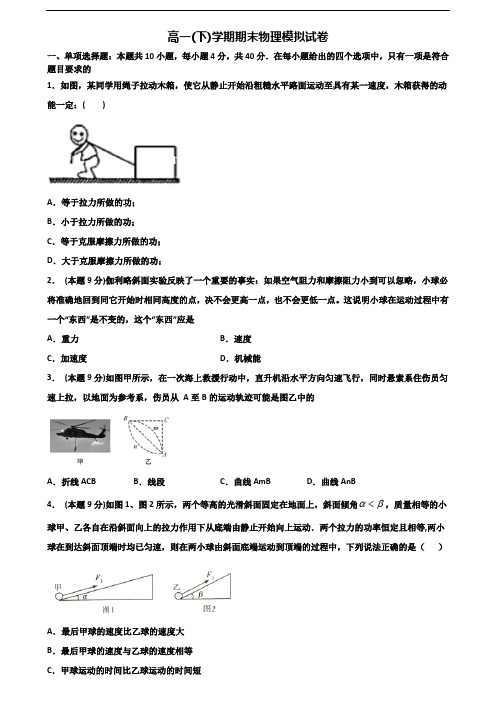 2019-2020学年重庆市江津区新高考高一物理下学期期末联考试题