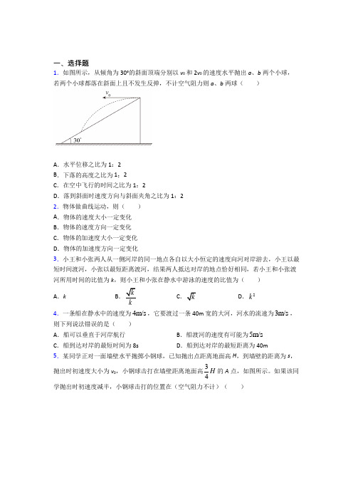 人教版高中物理必修二第五章《抛体运动》检测(包含答案解析)