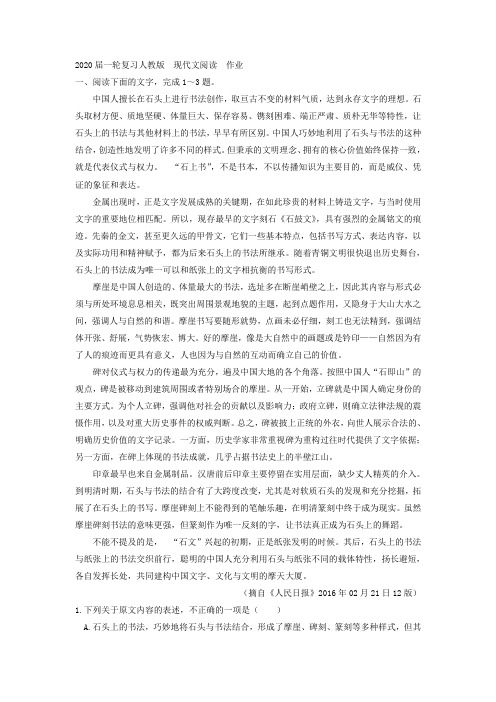 【学科精品】2020届高中语文一轮复习人教版  现代文阅读  作业.doc