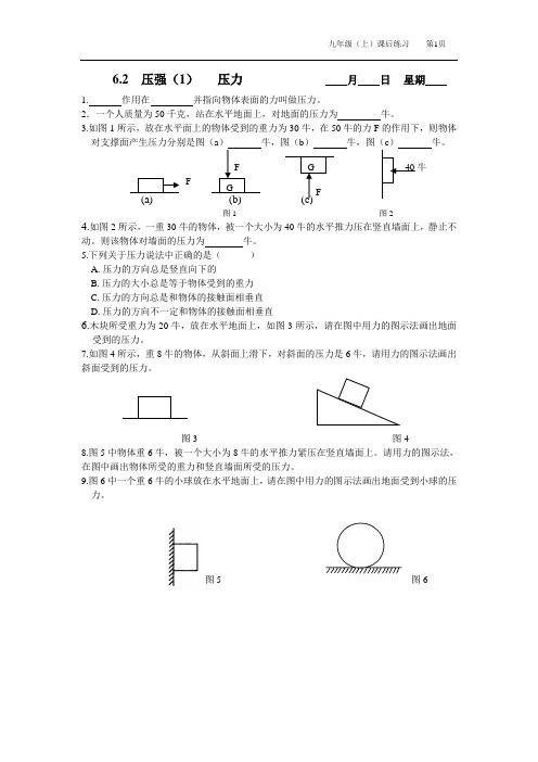 九年级(上)物理课后练习卷