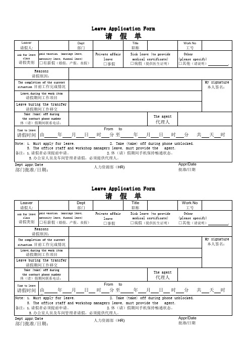 中英文请假单格式