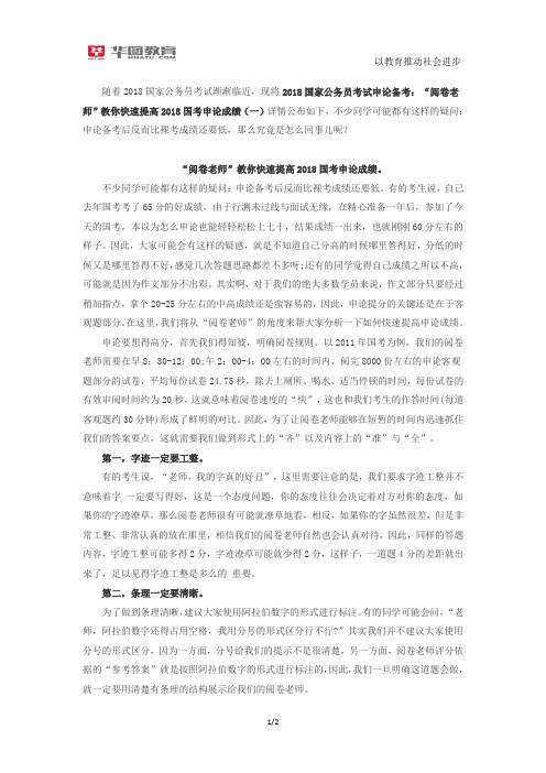 2018国家公务员考试申论备考:“阅卷老师”教你快速提高2018国考申论成绩(一)