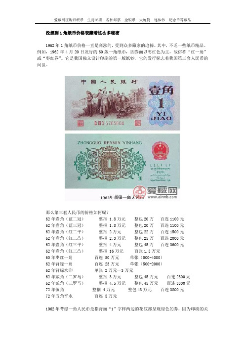 没想到1角纸币价格表藏着这么多秘密