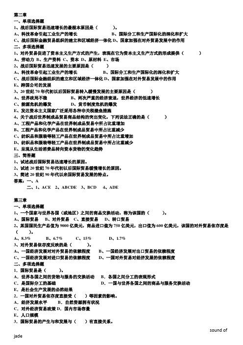 国际经济与贸易习题