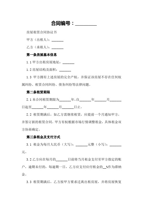 苏州2024房屋租赁合同协议书