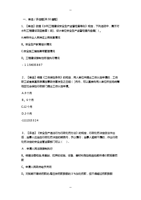 全国水利安全生产知识网络竞赛