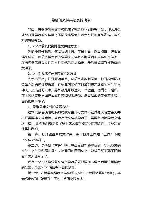 隐藏的文件夹怎么找出来