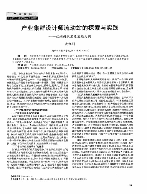 产业集群设计师流动站的探索与实践——以湖州织里童装城为例