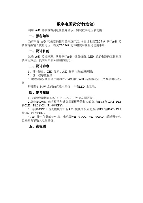 数字电压表设计