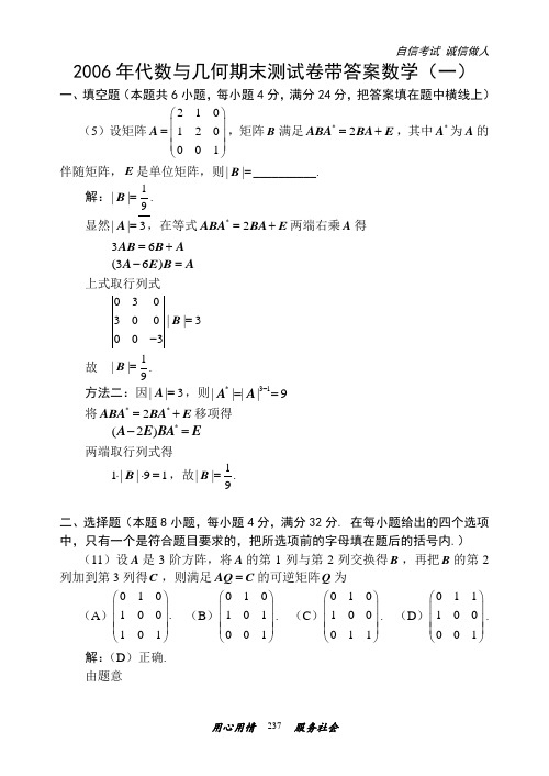 代数与几何期末测试题有解析