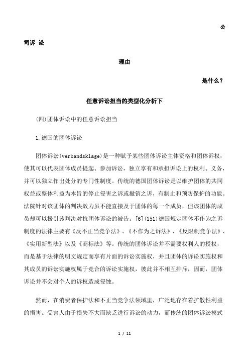 任意诉讼担当的类型化分析下发展与协调