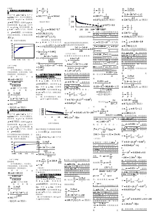 现代试井分析试卷-计算题