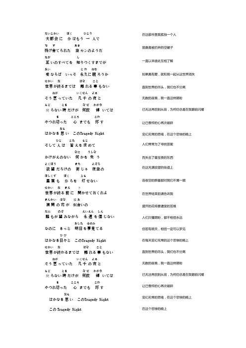 最强の《直到世界的尽头》歌词(中文、日文、假名标注)