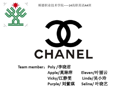 Chanel 公司介绍英语PPT