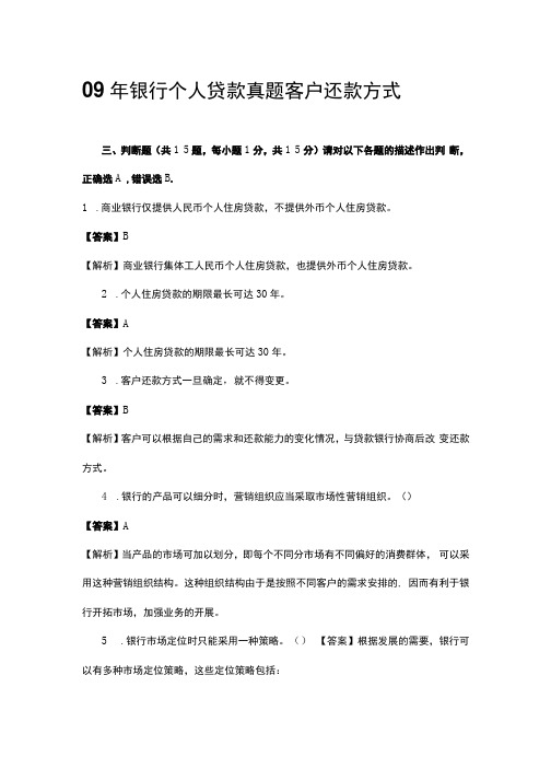 09年银行个人贷款真题 公积金
