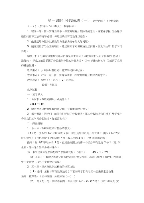 北师大版数学五年级下册分数除法(一)一