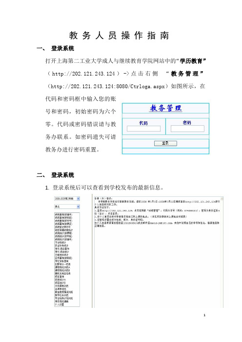 教务人员操作指南