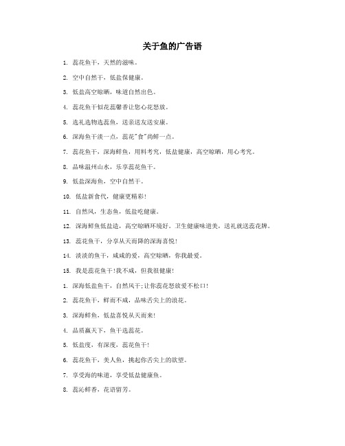 关于鱼的广告语