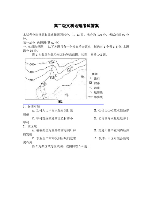 高二级文科地理考试答案