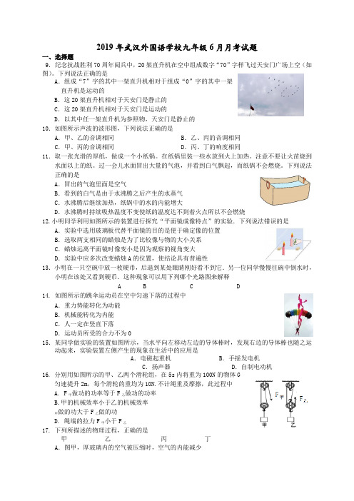 武汉外国语学校2016-2017学年度6月月考九年级物理试题(含答案)
