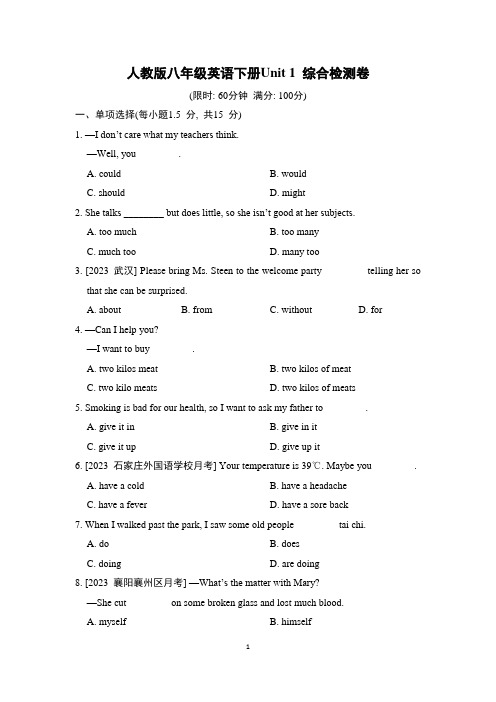 人教版八年级英语下册Unit 1 综合检测卷含答案