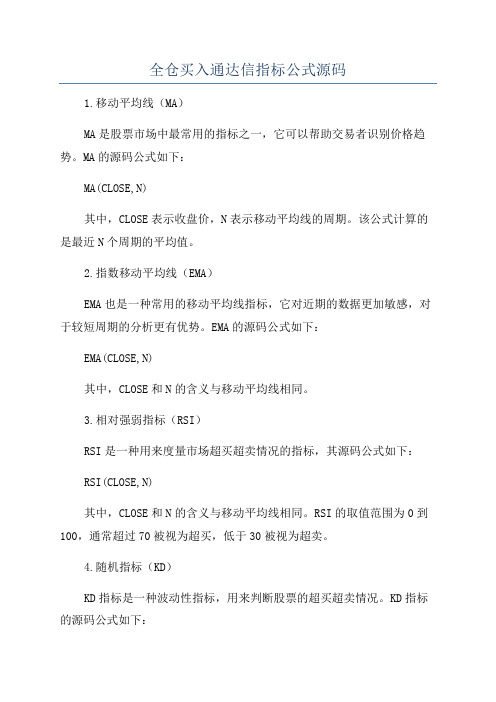 全仓买入通达信指标公式源码