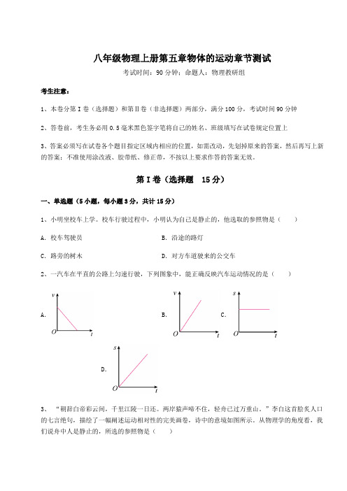 解析卷苏科版八年级物理上册第五章物体的运动章节测试练习题(含答案详解)