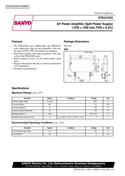 STK4122中文资料