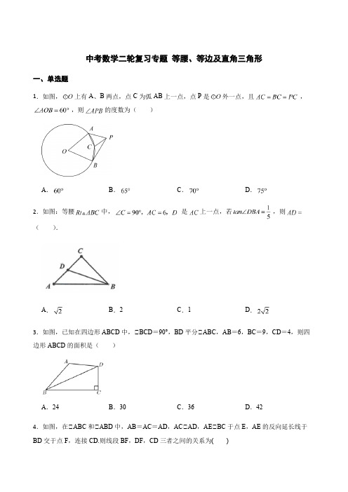 中考数学二轮复习专题 等腰、等边及直角三角形解析版