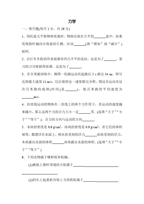 中考物理第一轮专项复习题_力学附答案