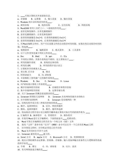 2012香港特别行政区公共基础知识考试技巧与口诀