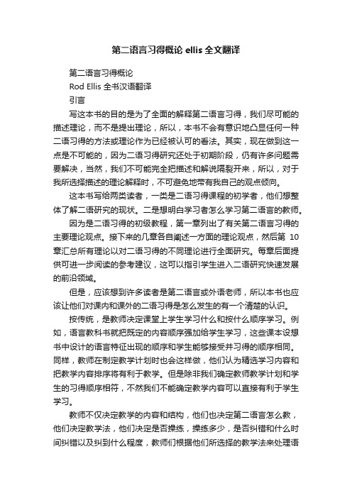 第二语言习得概论ellis全文翻译