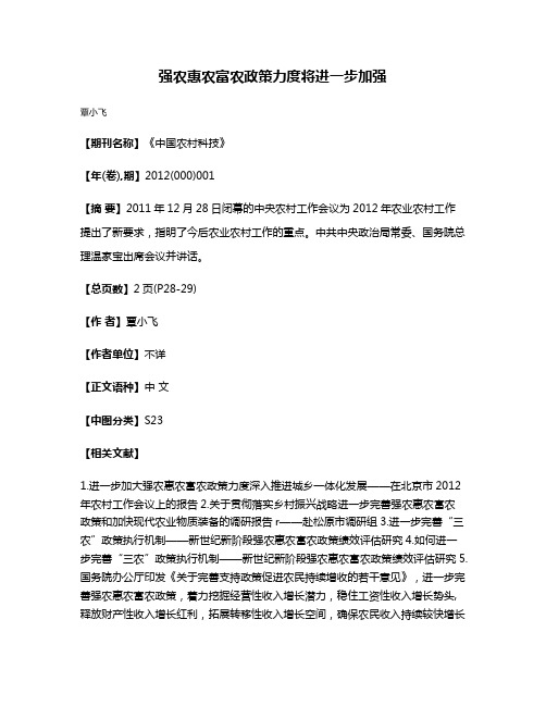 强农惠农富农政策力度将进一步加强