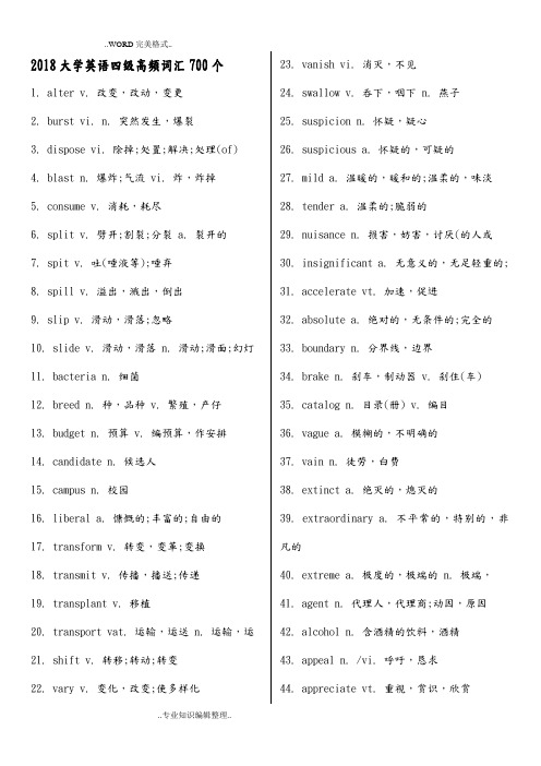 2018年英语四级高频单词、词组、短语.听力核心词汇