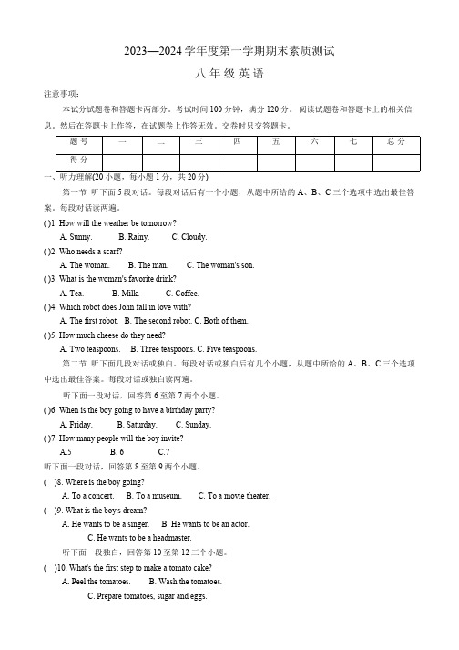 河南省驻马店市西平县2023-2024学年八年级上学期1月期末英语试题(含答案无听力原文及音频)