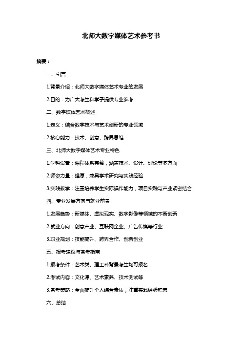 北师大数字媒体艺术参考书