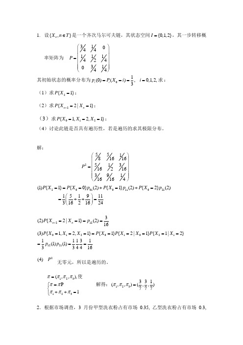 马氏过程试题