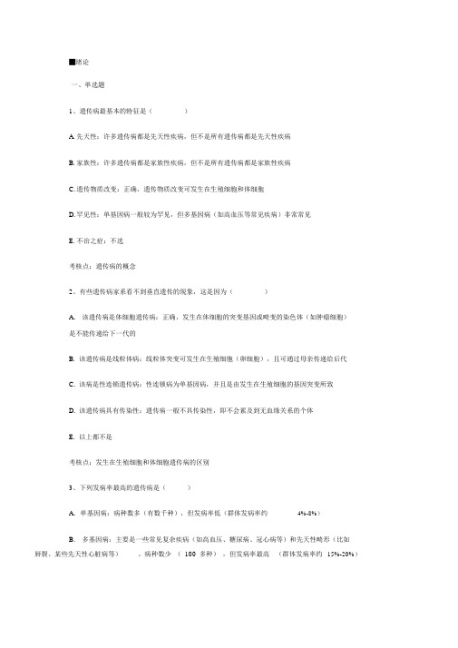 医学遗传学题库与解析