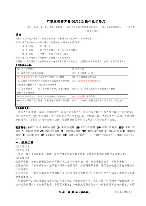 广联达钢筋算量计算设置操作汇总