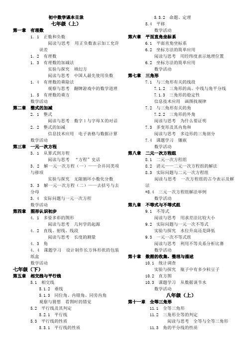 人教版初一至初三(数学)课本目录