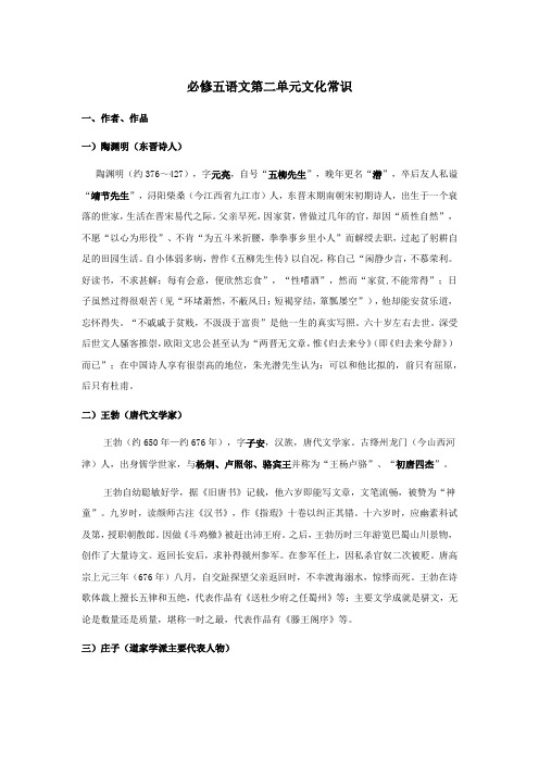 必修五语文第二单元文化常识