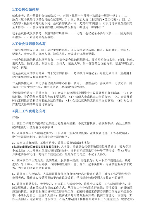 工会工作会议通讯稿范文