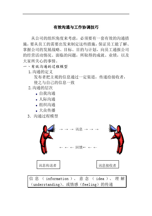 管理与沟通(PPT 14页)