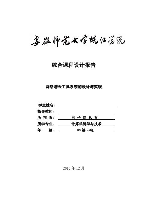 网络聊天工具系统的设计与实现