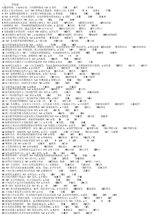 初级化妆师考试试题集