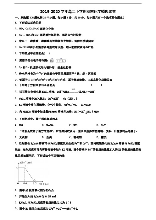 江苏省苏州市2019-2020学年高二化学下学期期末联考试题