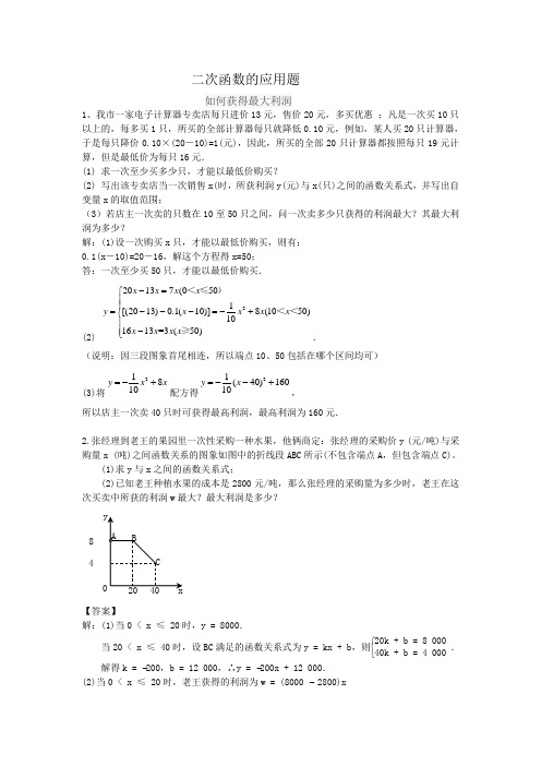 如何获得最大利润