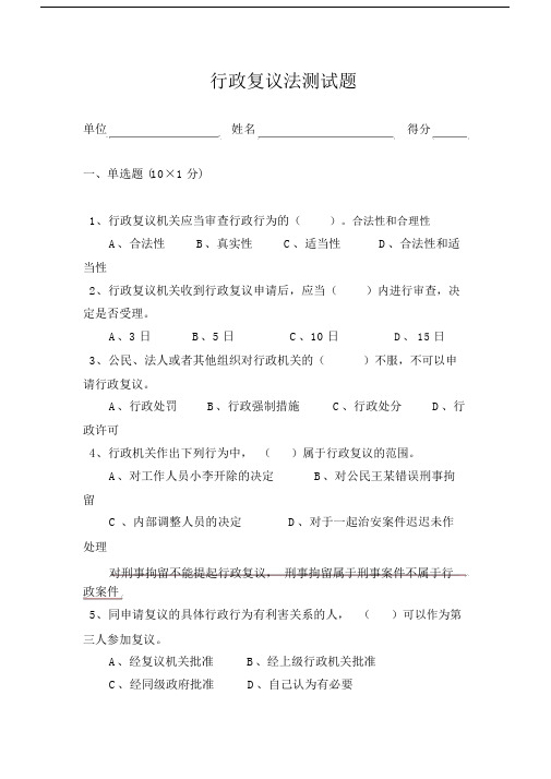 行政复议法练习题.docx